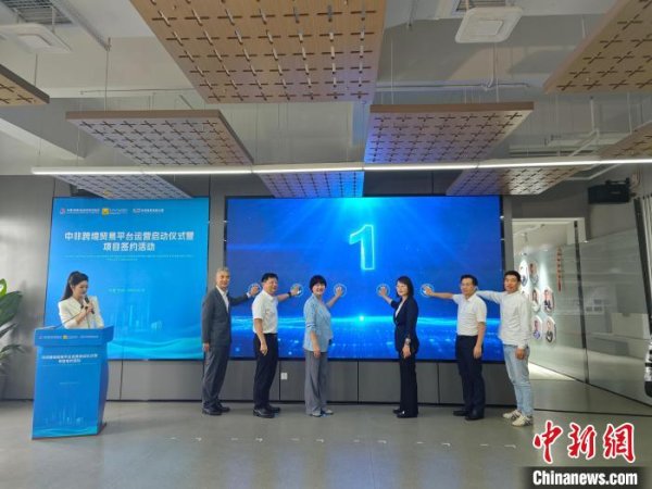 配资官方开户 中非跨境贸易平台在长沙启动运营 助数字经贸深度合作